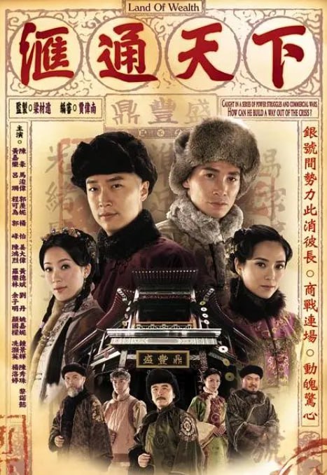 2006 汇通天下 陈豪/马浚伟/郭羡妮/全32集/国粤双语/1080P/单集1.3G/40G
