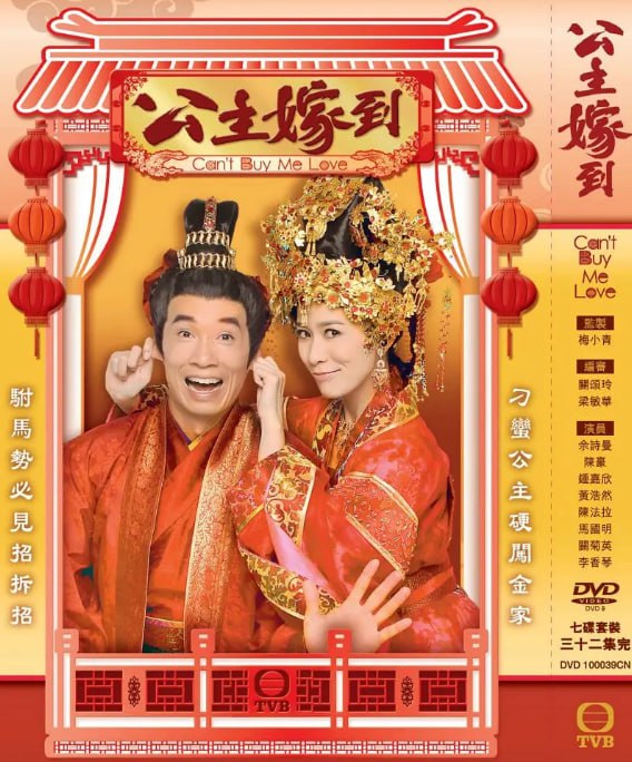 2010 公主嫁到 佘诗曼/陈豪/钟嘉欣/全32集/国语中字/4K高码/单集1.6G/54G