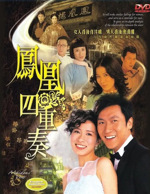 2006 凤凰四重奏 佘诗曼/马德钟/陈键锋/全30集/中字/1080P高码/单集1.2G/37G]