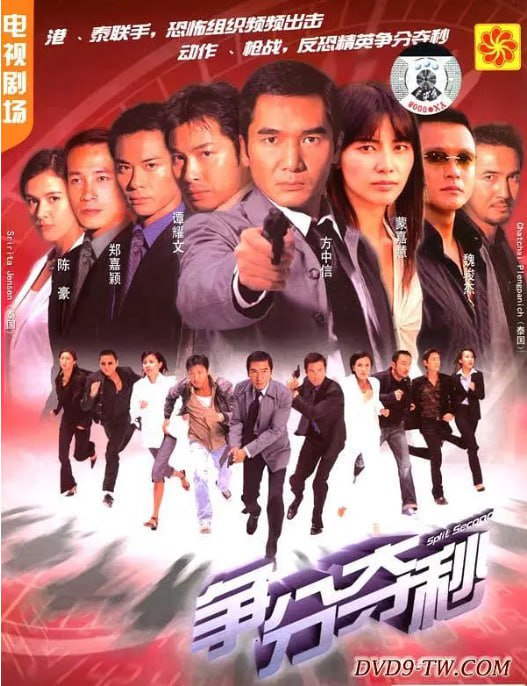 2004 争分夺秒 方中信/蒙嘉慧/谭耀文/郑嘉颖/全30集/中字/1080P/单集1.2G/37G