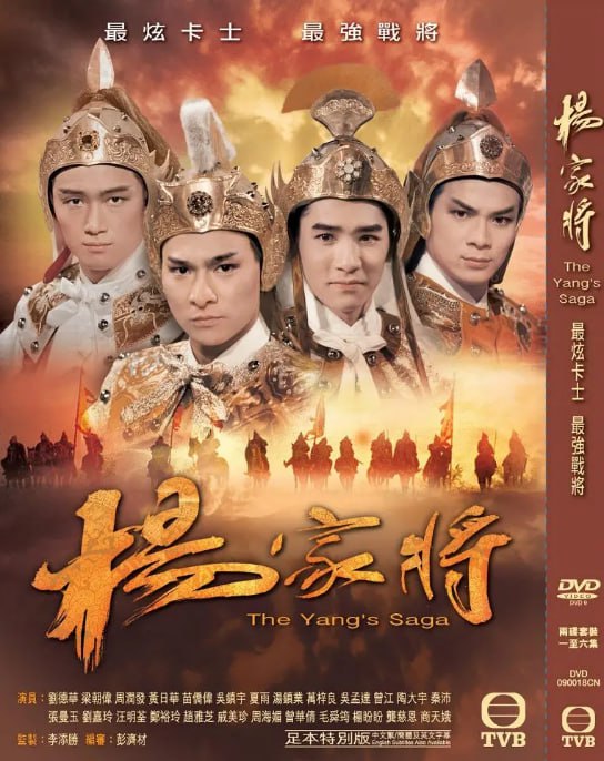 杨家将 1985梁朝伟周润发刘德华版 单集1.1G高清TS版