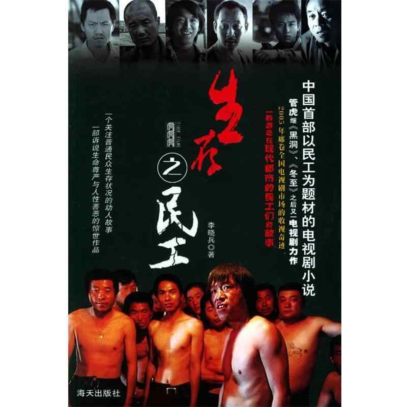 2005 生存之民工 陶泽如/黄渤/雪村 34集全/国语中字/无台标未删减版