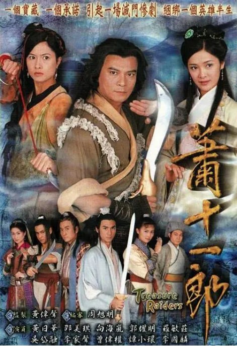 2001 萧十一郎 黄日华/向海岚/邵美琪 全20集/中文字幕/1080P高码/单集1.2G/25G